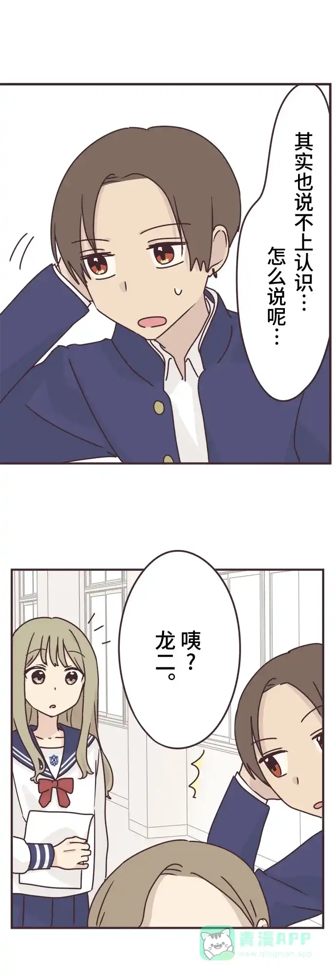 前辈是男孩子 第63话 第13页