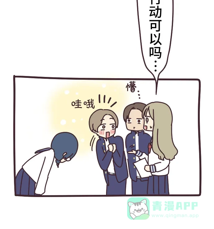 前辈是男孩子 第63话 第28页