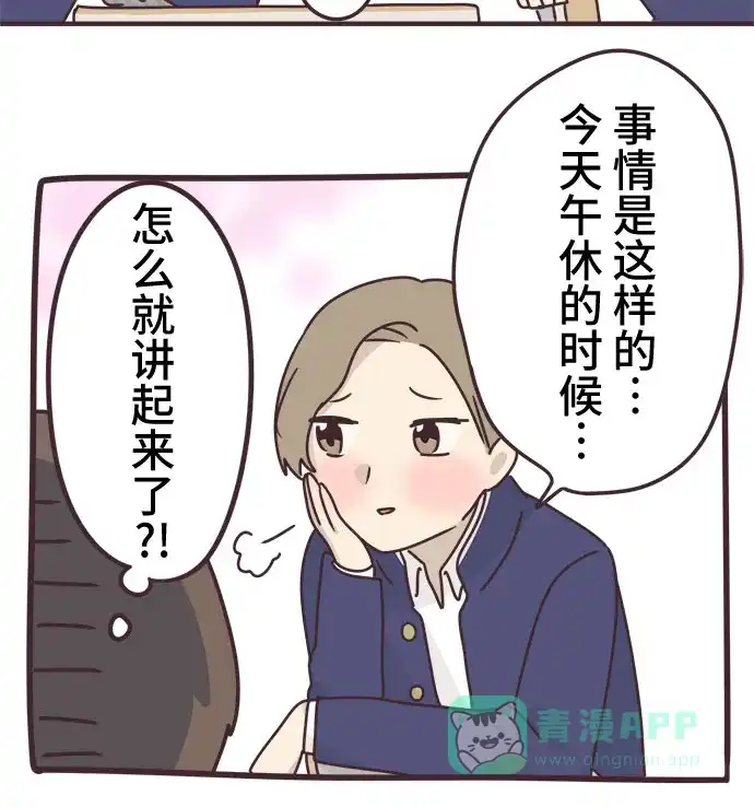 前辈是男孩子 第63话 第4页