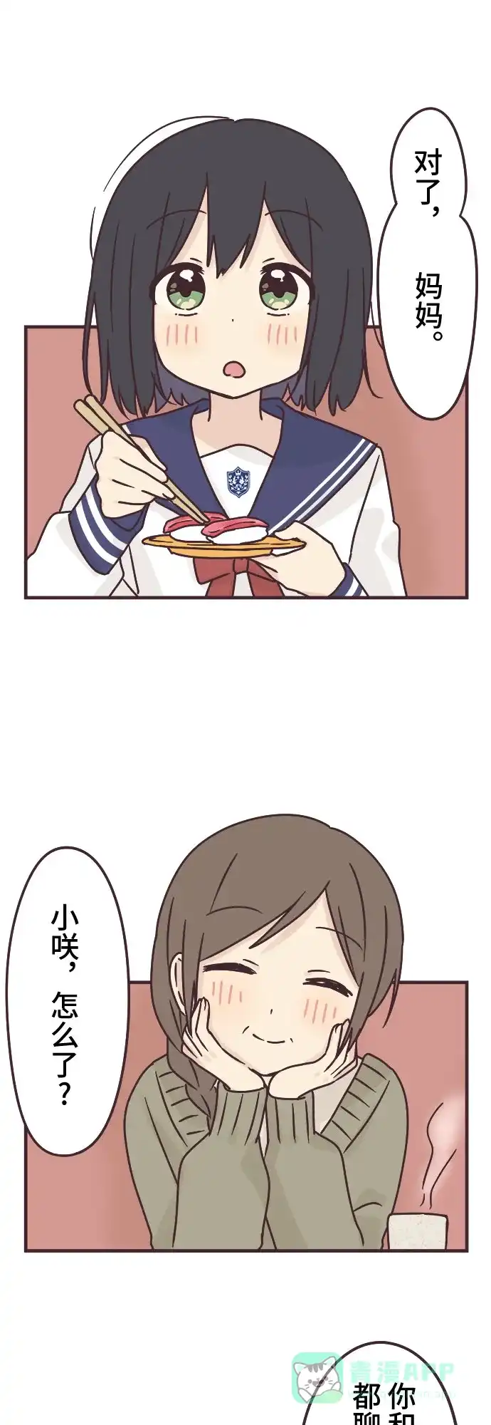 前辈是男孩子 第63话 第33页