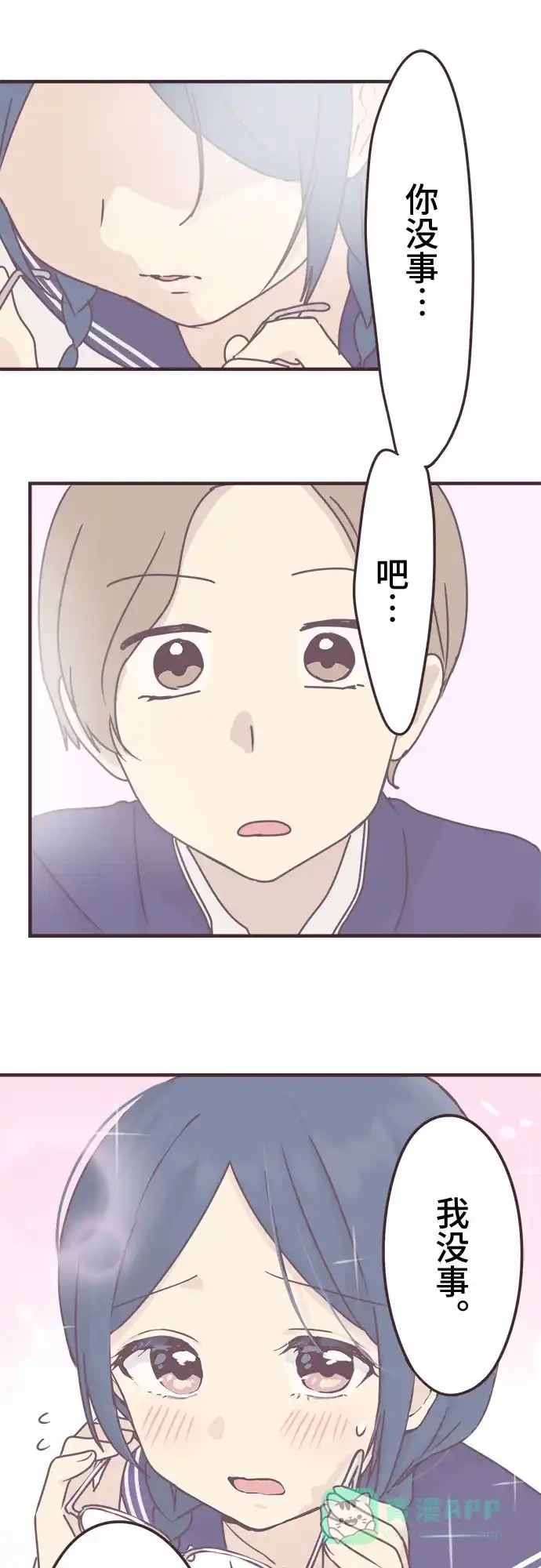 前辈是男孩子 第63话 第7页