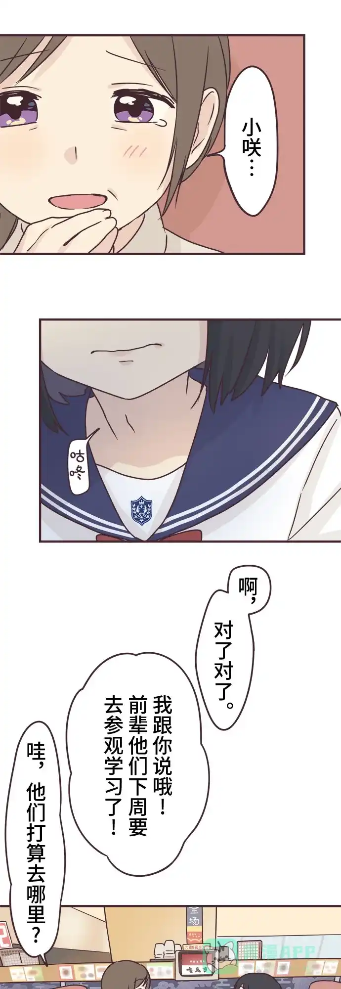 前辈是男孩子 第63话 第37页