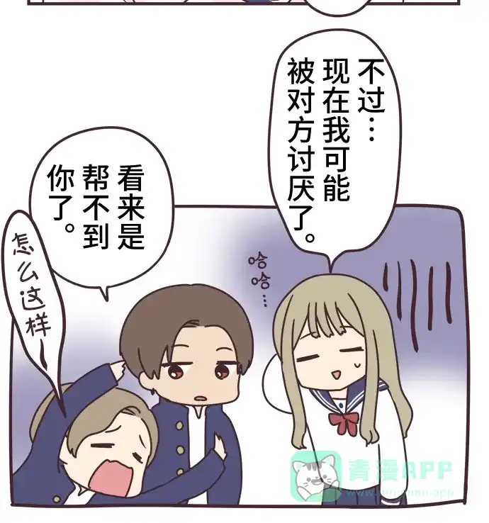 前辈是男孩子 第63话 第16页