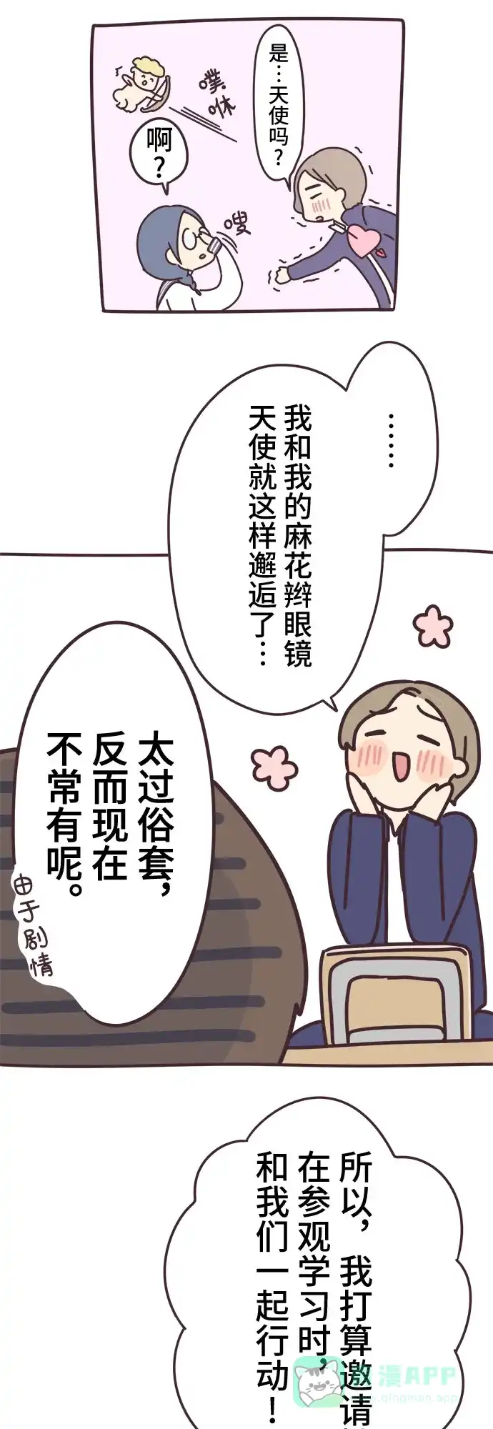 前辈是男孩子 第63话 第9页