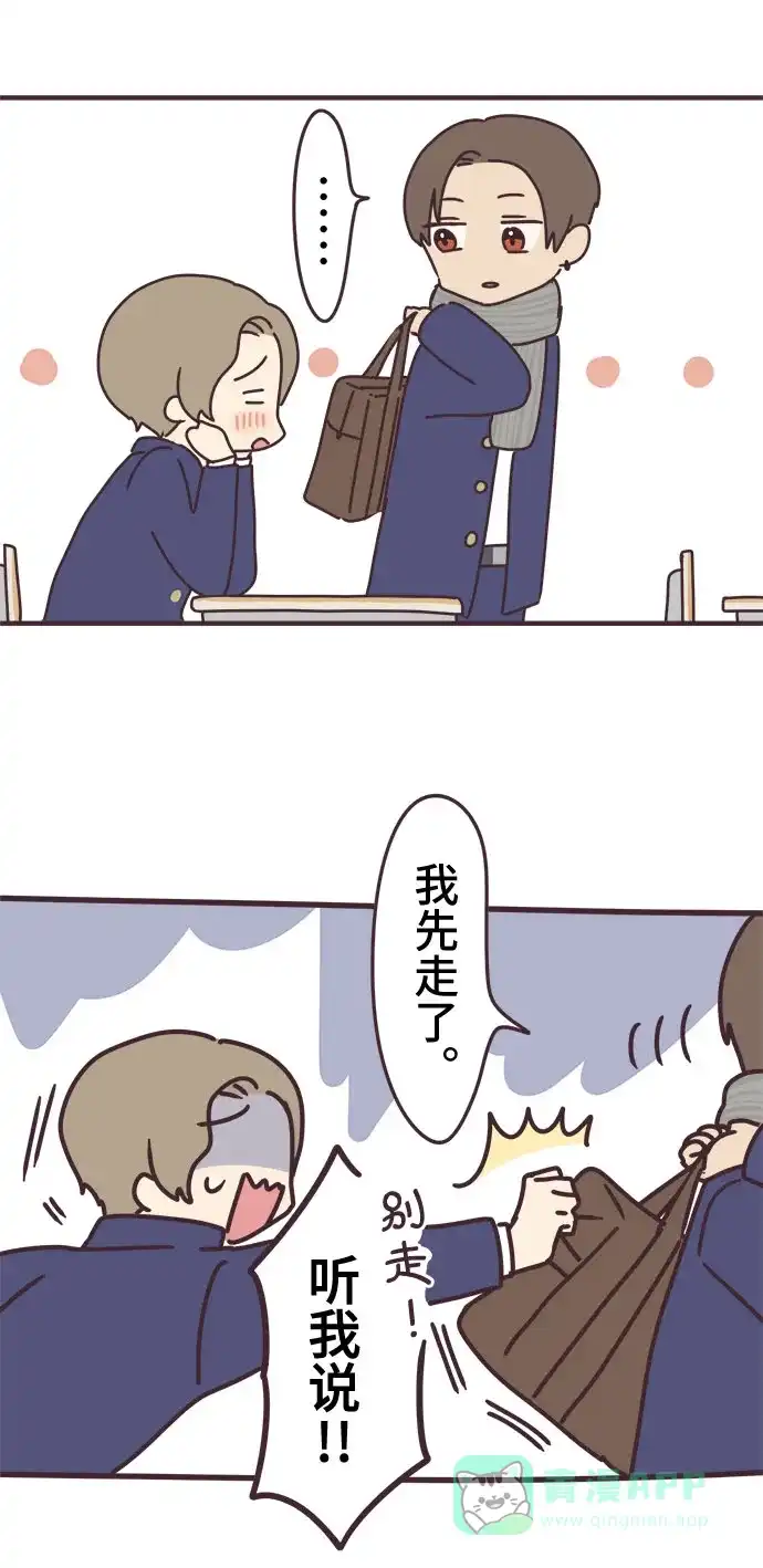 前辈是男孩子 第63话 第2页