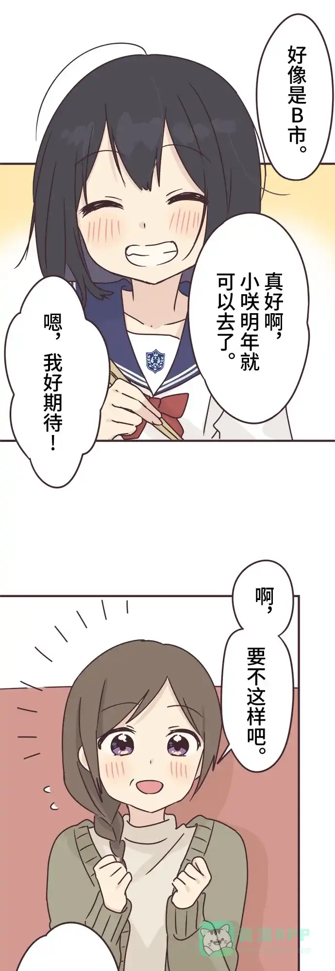 前辈是男孩子 第63话 第39页