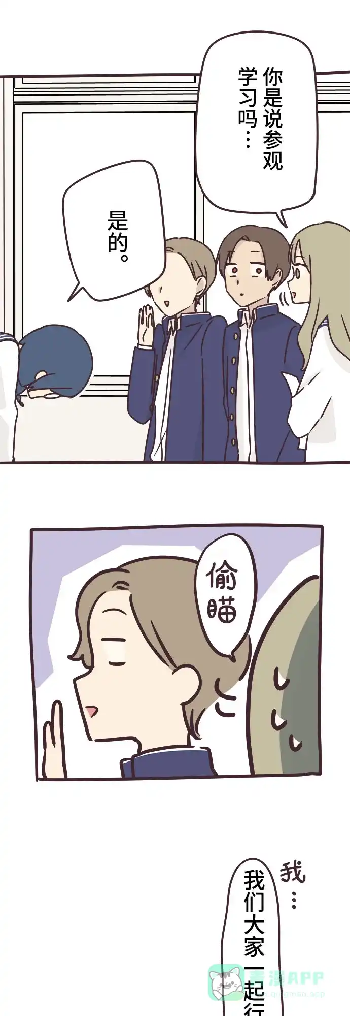 前辈是男孩子 第63话 第27页
