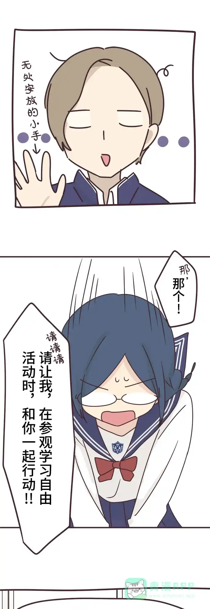 前辈是男孩子 第63话 第25页