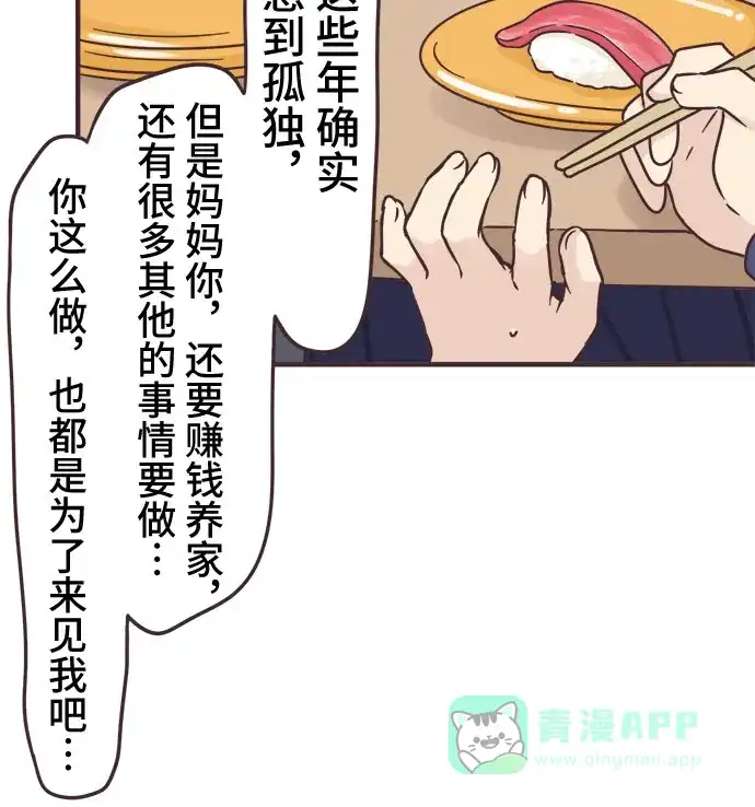 前辈是男孩子 第63话 第36页