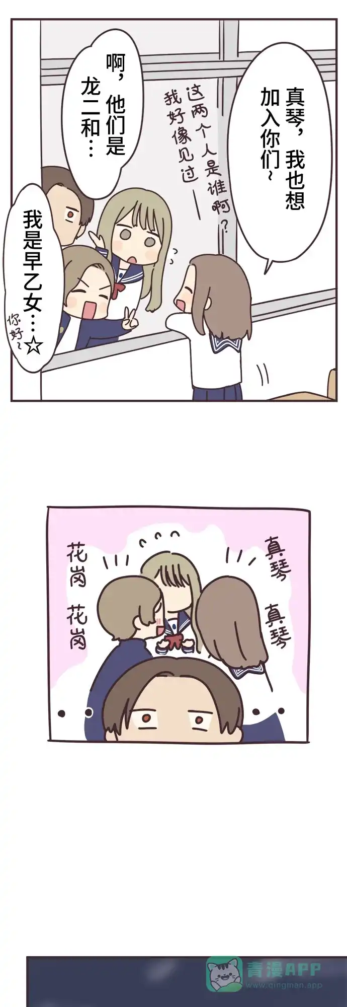 前辈是男孩子 第63话 第31页