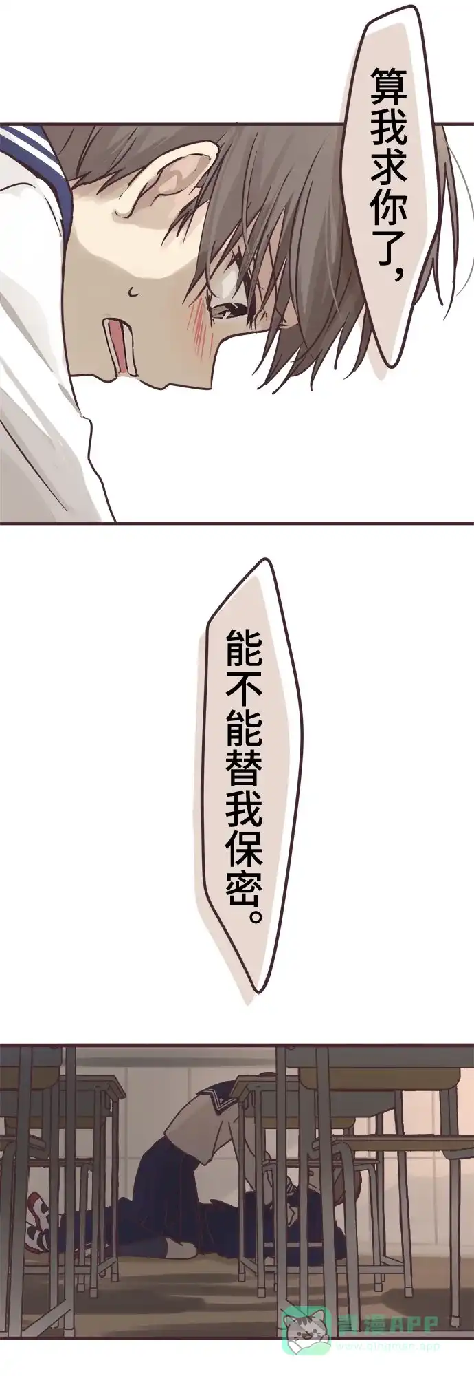 前辈是男孩子 第64话 第39页