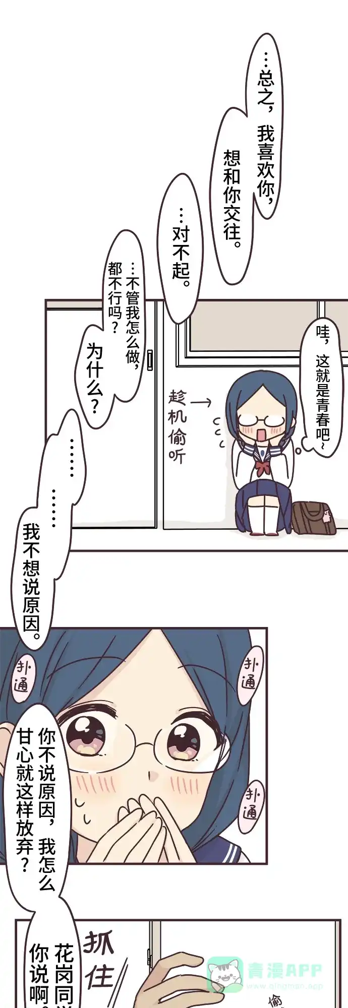 前辈是男孩子 第64话 第31页