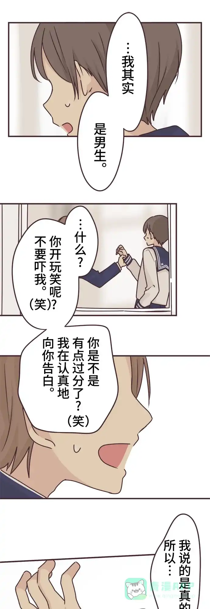 前辈是男孩子 第64话 第33页