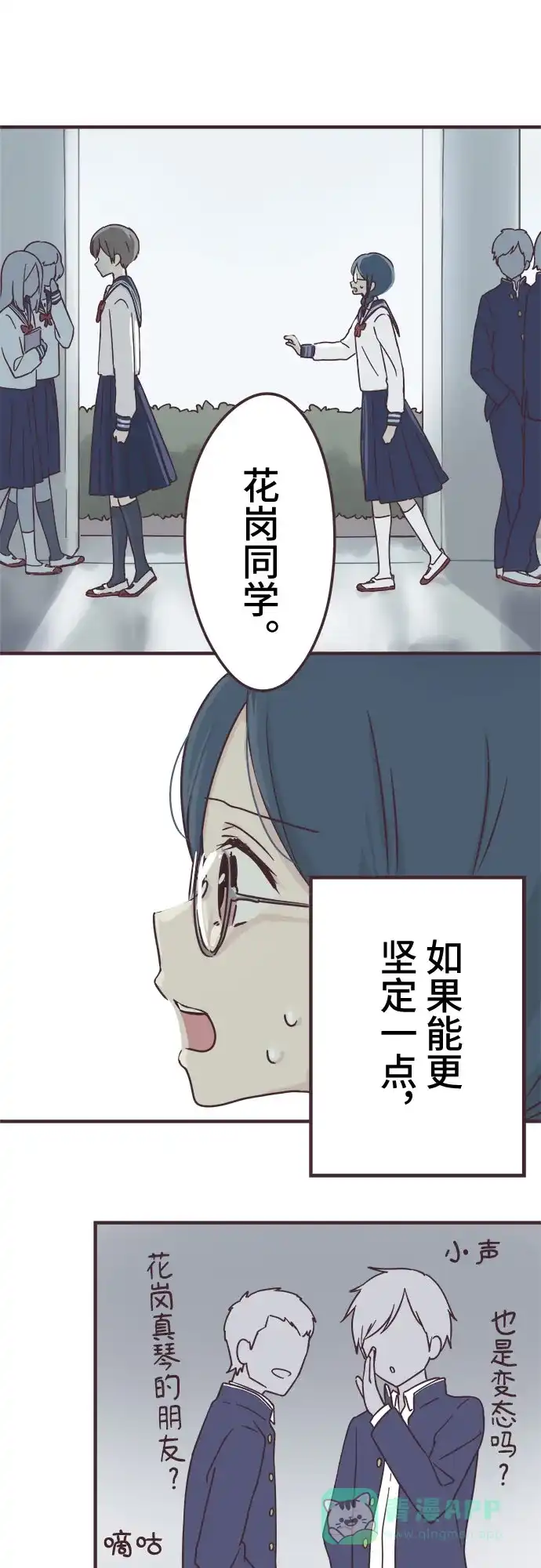 前辈是男孩子 第64话 第45页
