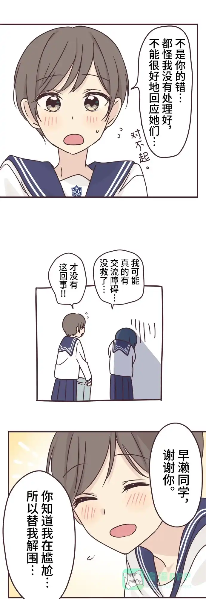 前辈是男孩子 第64话 第19页