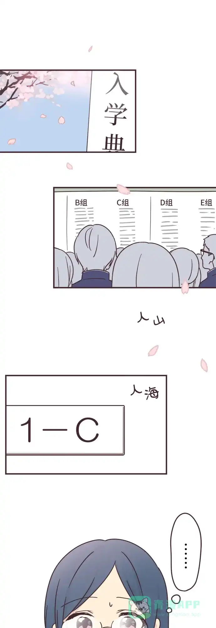 前辈是男孩子 第64话 第3页