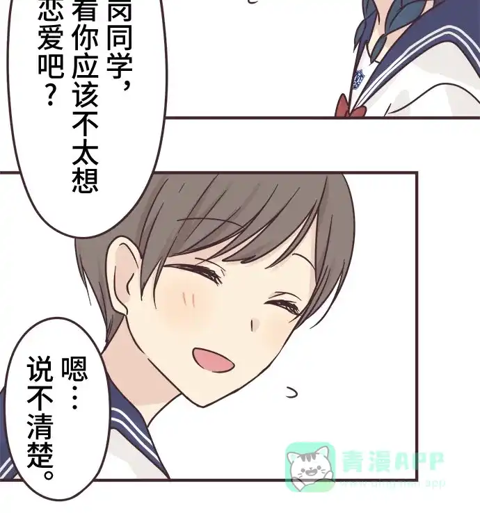 前辈是男孩子 第64话 第24页