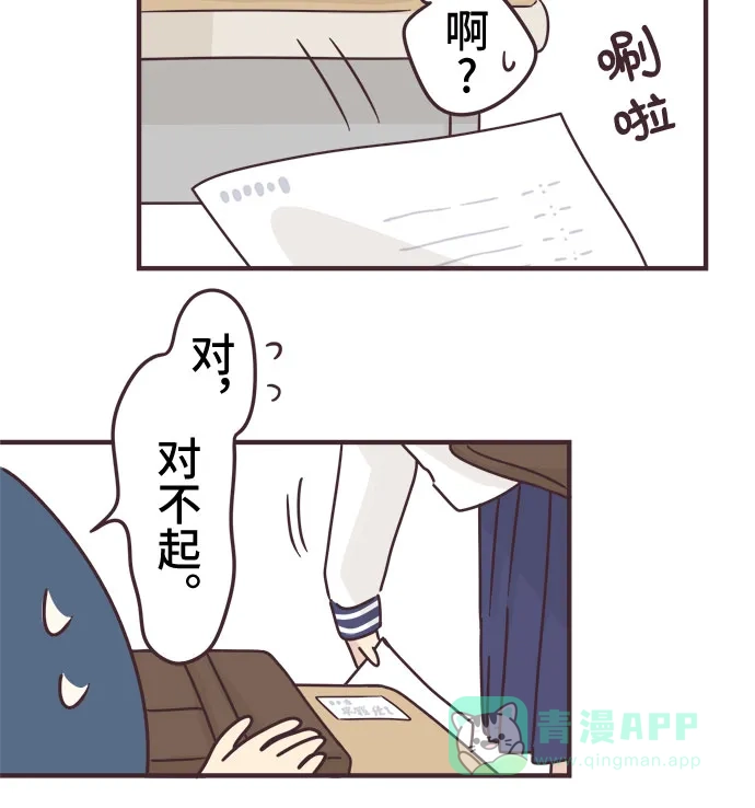 前辈是男孩子 第64话 第6页