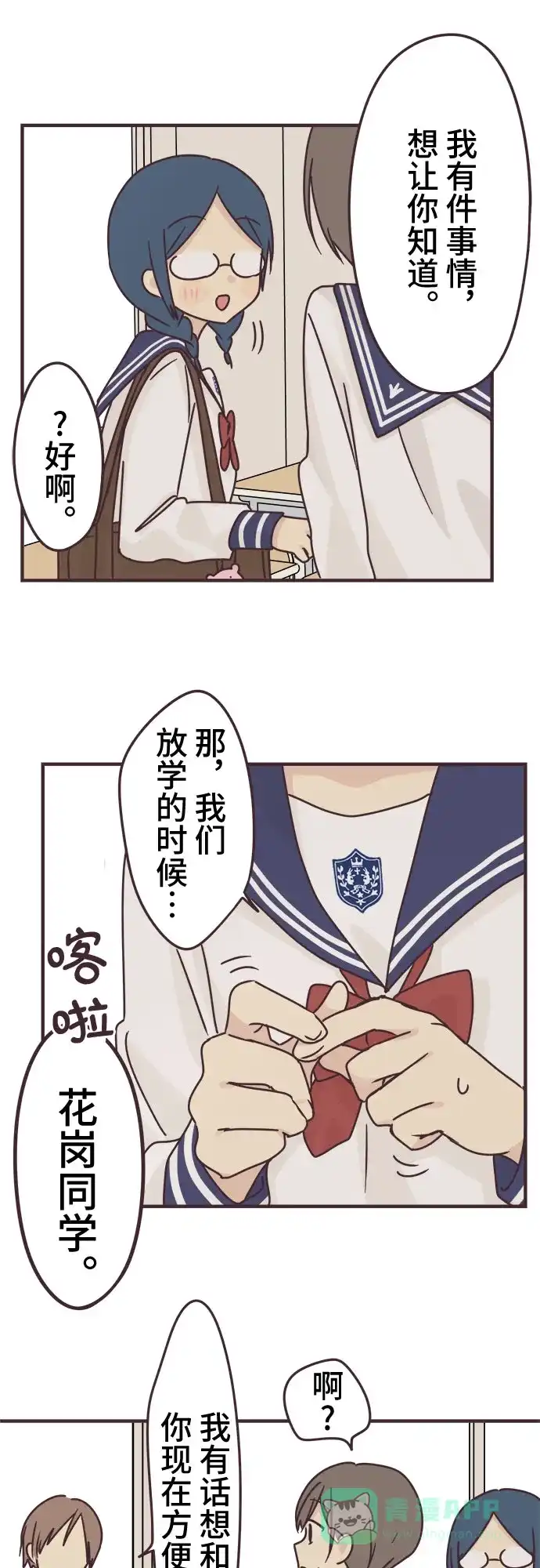 前辈是男孩子 第64话 第27页