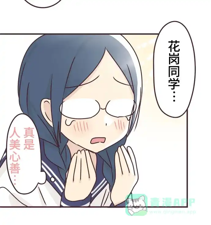 前辈是男孩子 第64话 第20页
