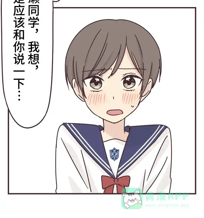 前辈是男孩子 第64话 第26页