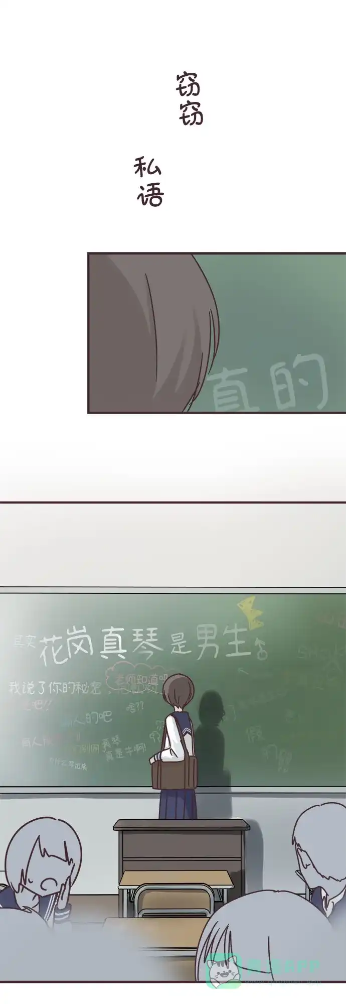 前辈是男孩子 第64话 第43页