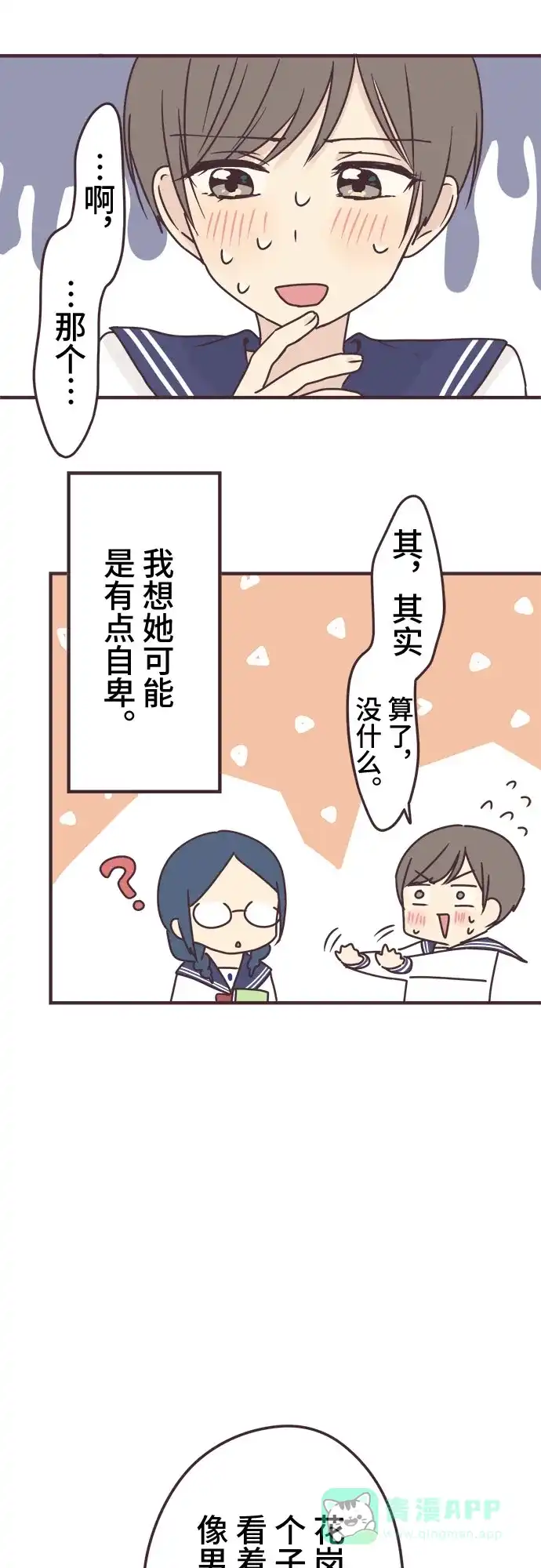 前辈是男孩子 第64话 第13页