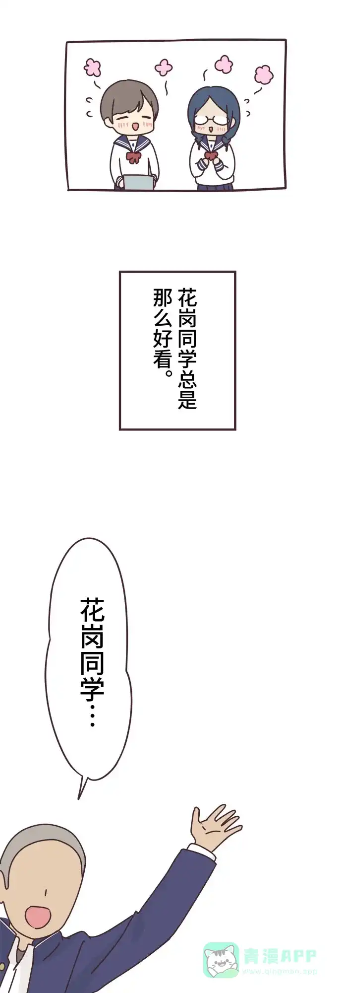 前辈是男孩子 第64话 第21页