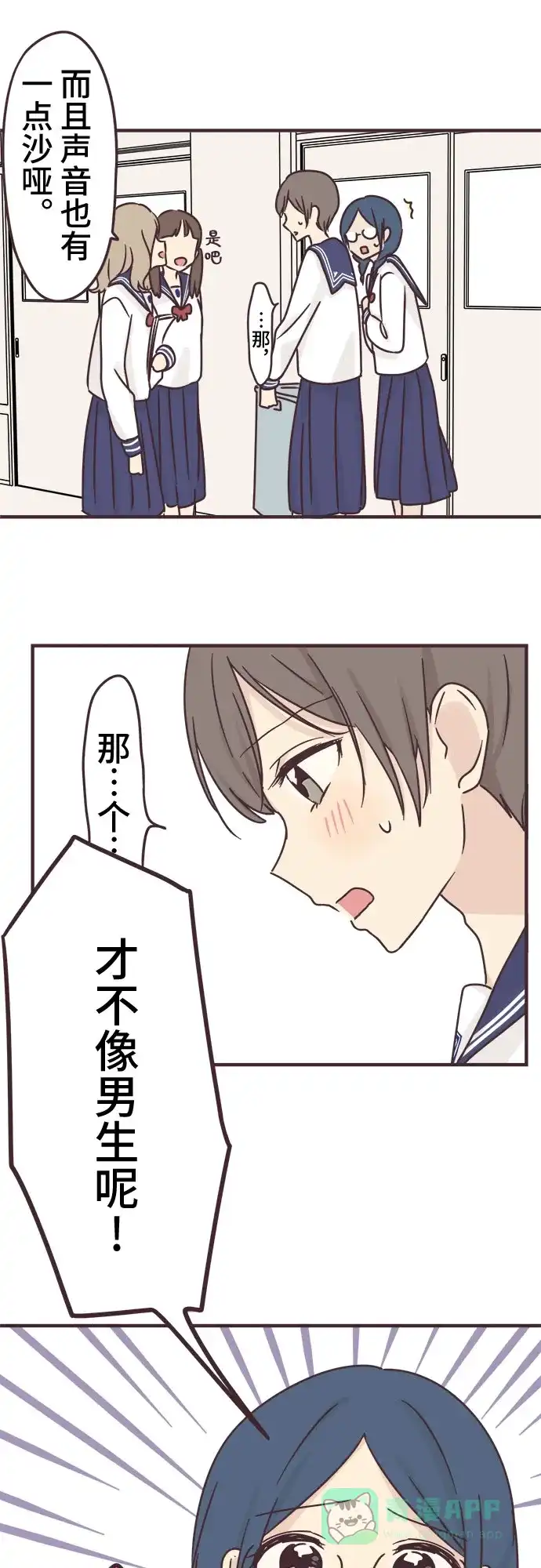 前辈是男孩子 第64话 第15页