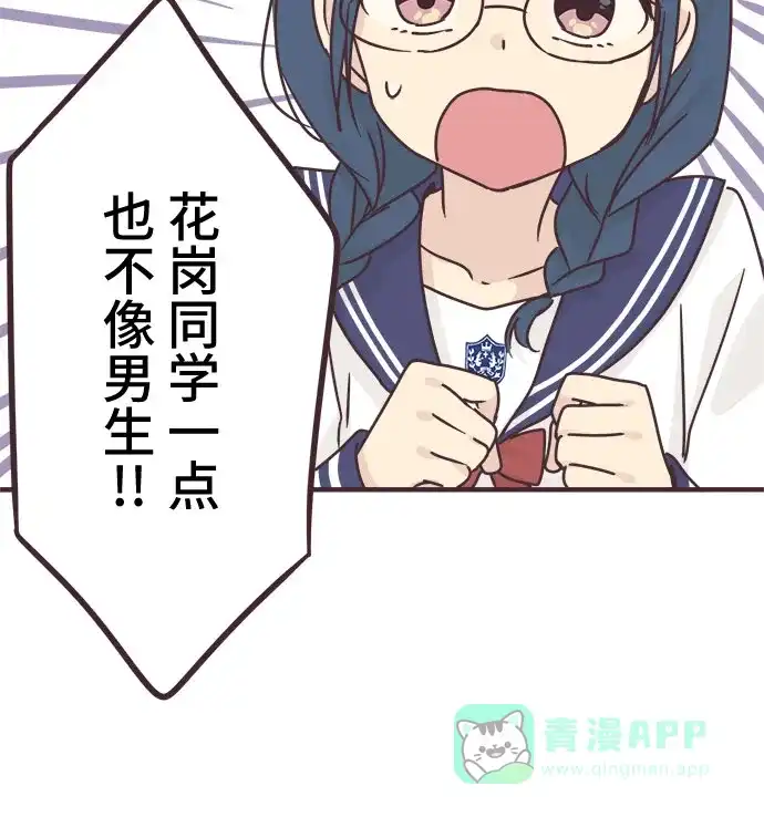 前辈是男孩子 第64话 第16页