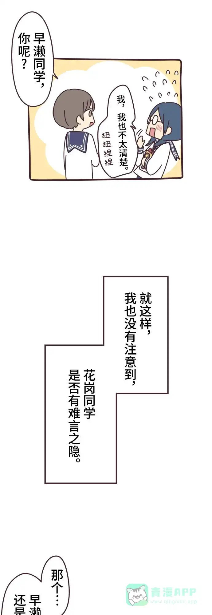 前辈是男孩子 第64话 第25页