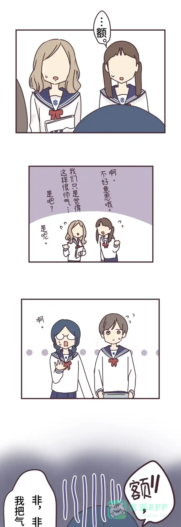 前辈是男孩子 第64话 第17页