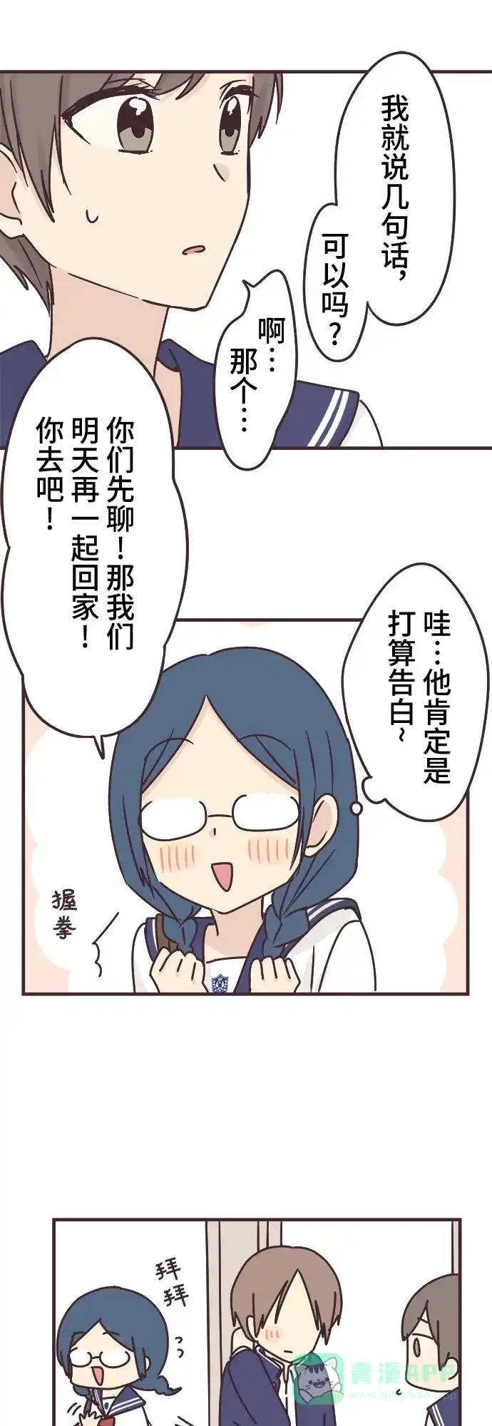 前辈是男孩子 第64话 第29页