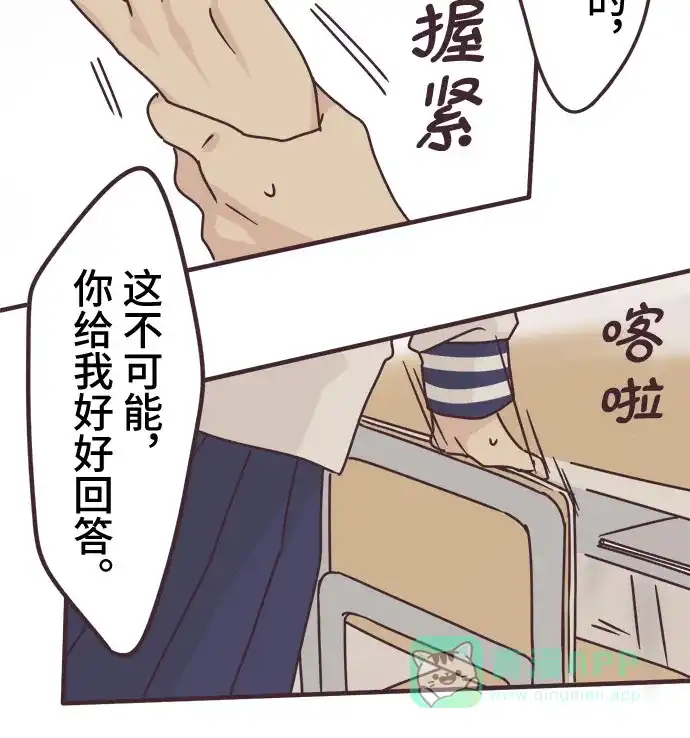 前辈是男孩子 第64话 第34页