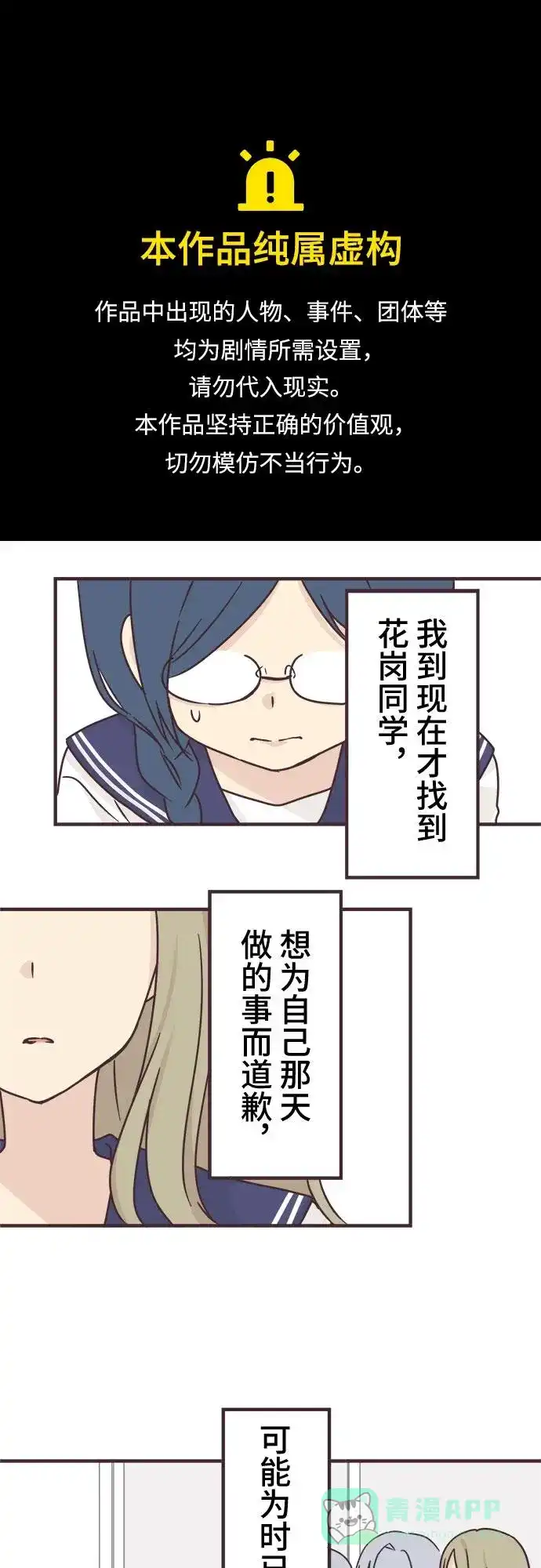 前辈是男孩子 第64话 第1页