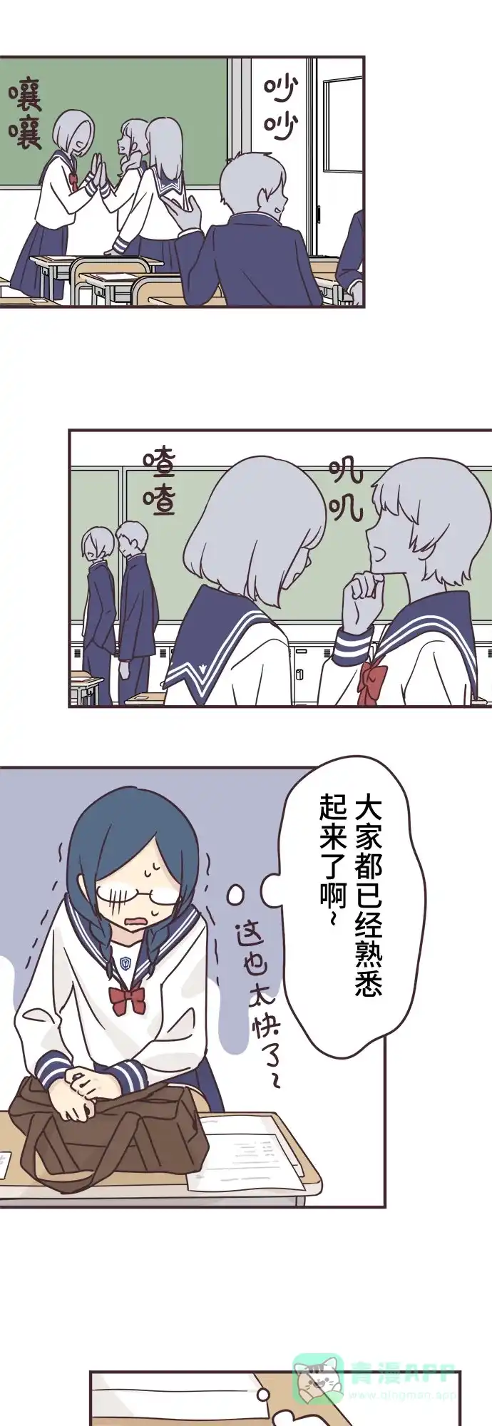 前辈是男孩子 第64话 第5页