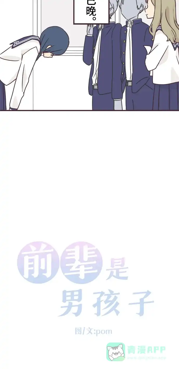 前辈是男孩子 第64话 第2页