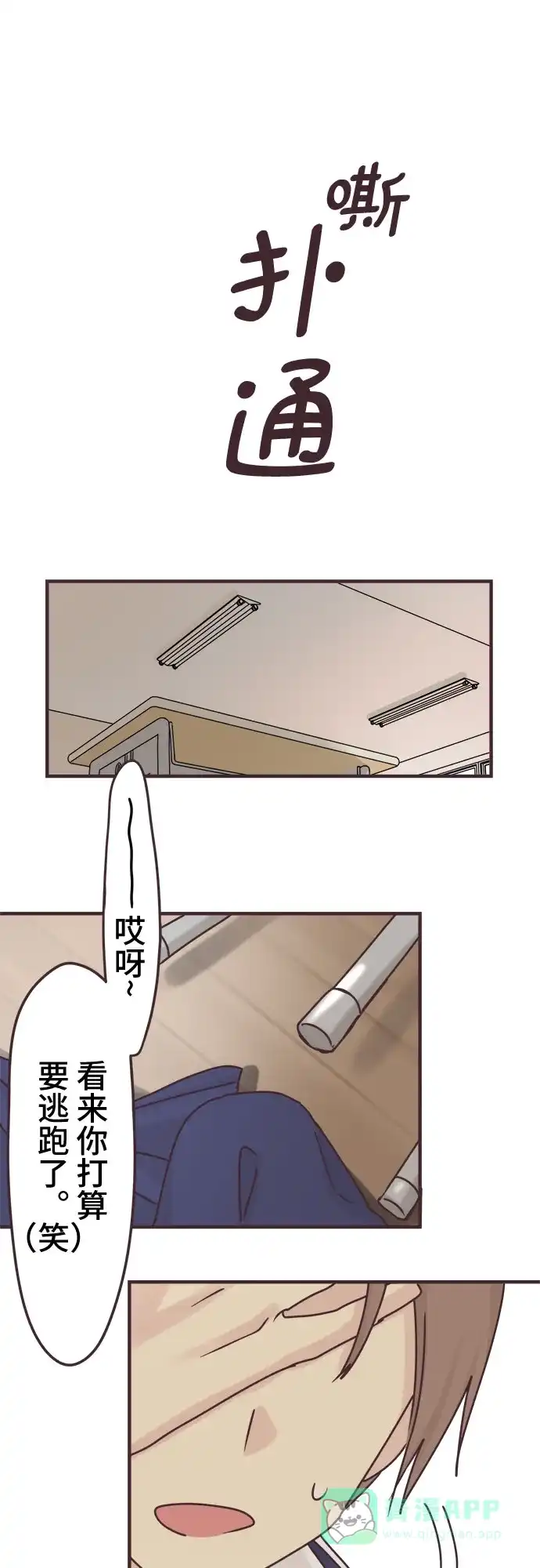 前辈是男孩子 第64话 第35页