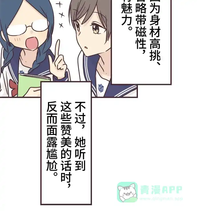 前辈是男孩子 第64话 第12页
