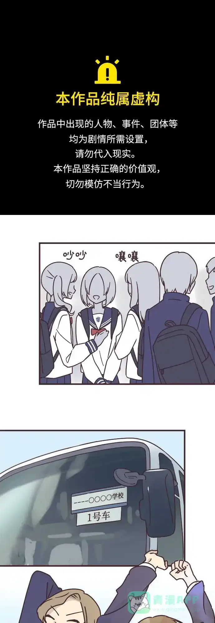 前辈是男孩子 第65话 第1页