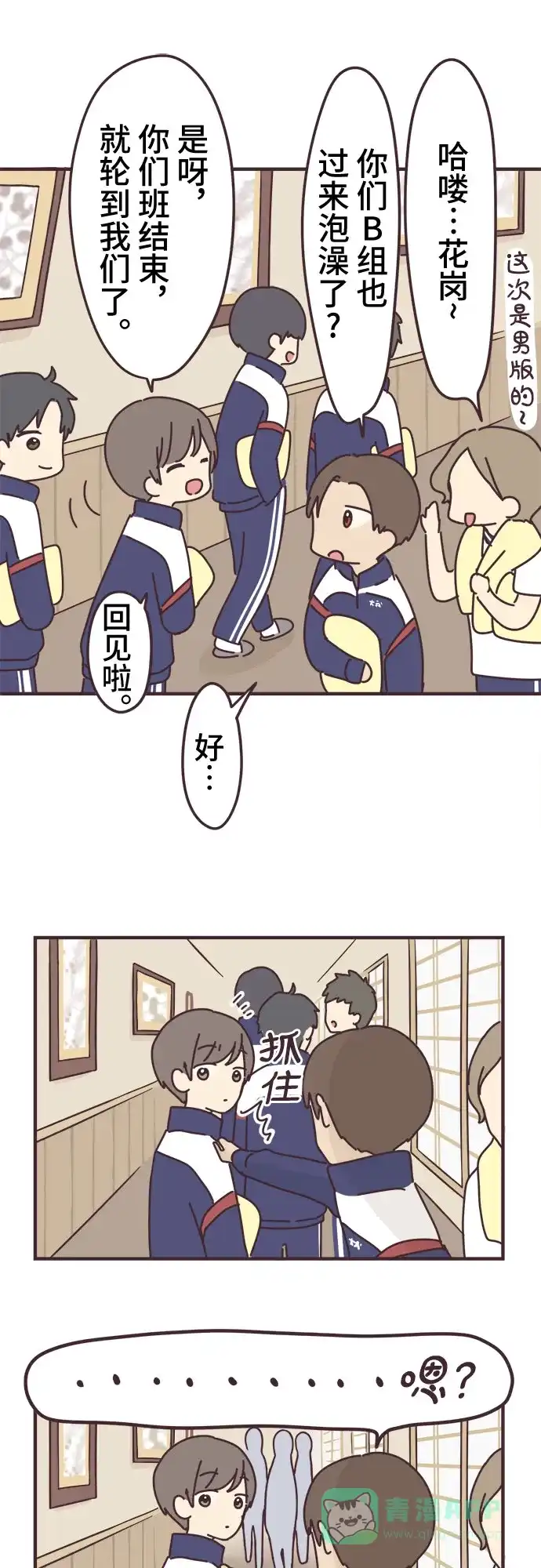 前辈是男孩子 第65话 第25页