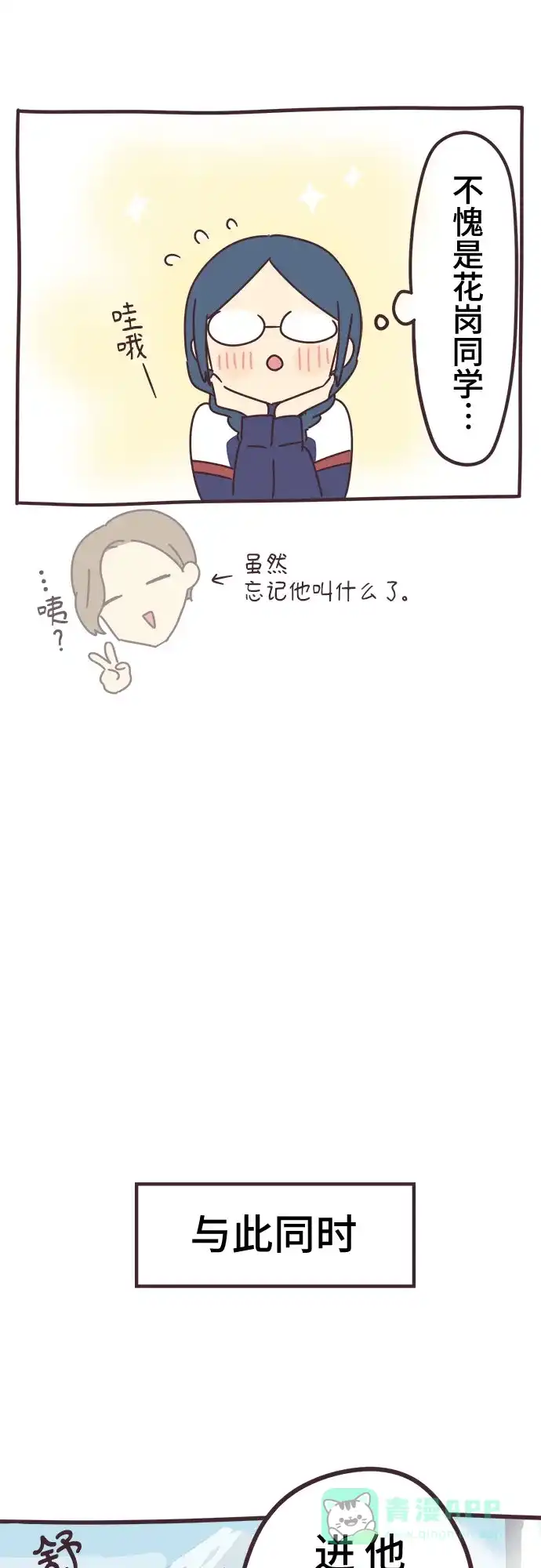 前辈是男孩子 第65话 第39页