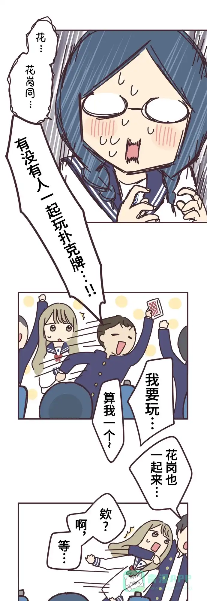 前辈是男孩子 第65话 第11页