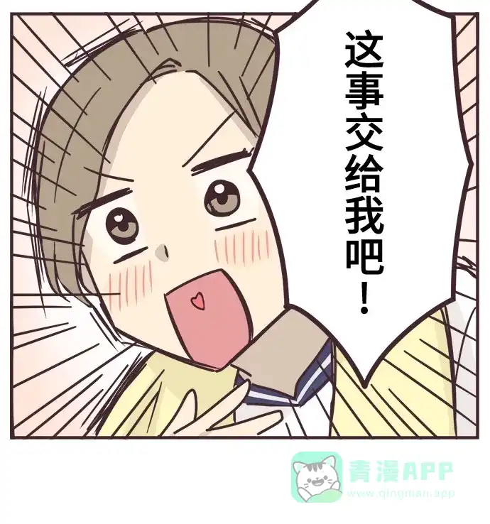 前辈是男孩子 第65话 第32页
