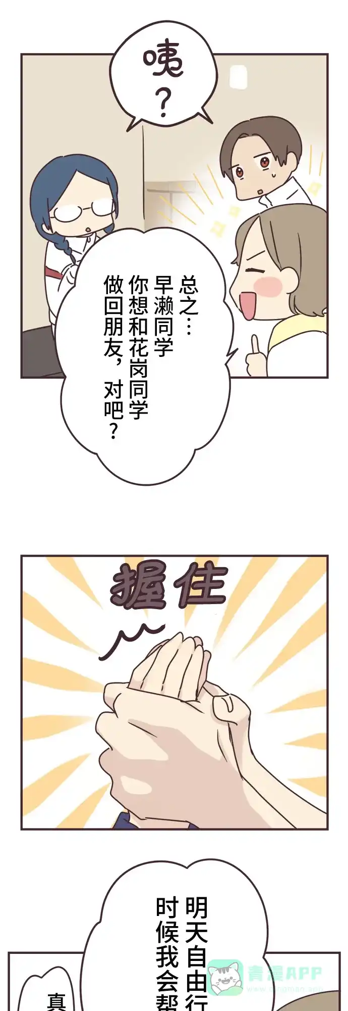 前辈是男孩子 第65话 第33页