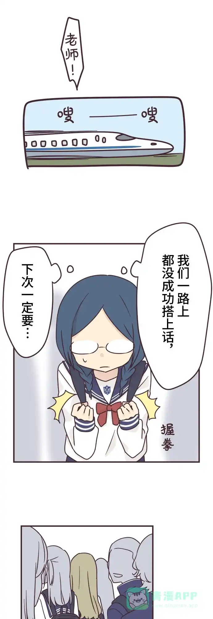 前辈是男孩子 第65话 第13页