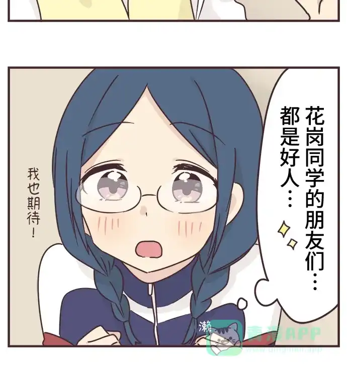 前辈是男孩子 第65话 第38页