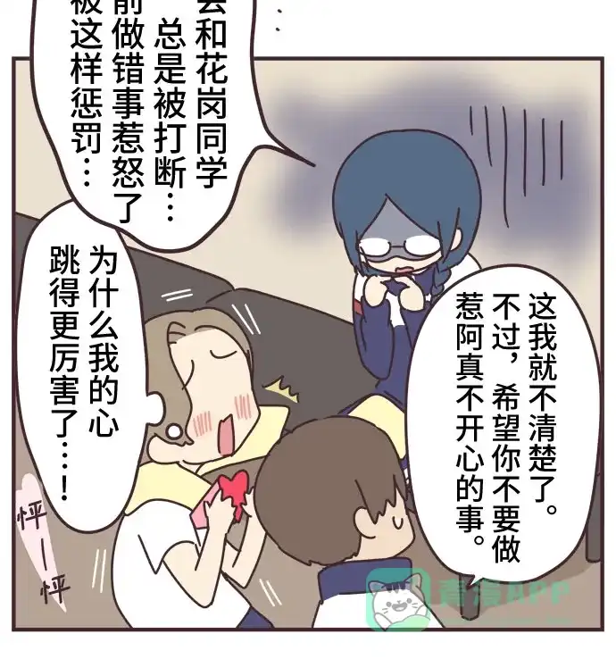 前辈是男孩子 第65话 第30页
