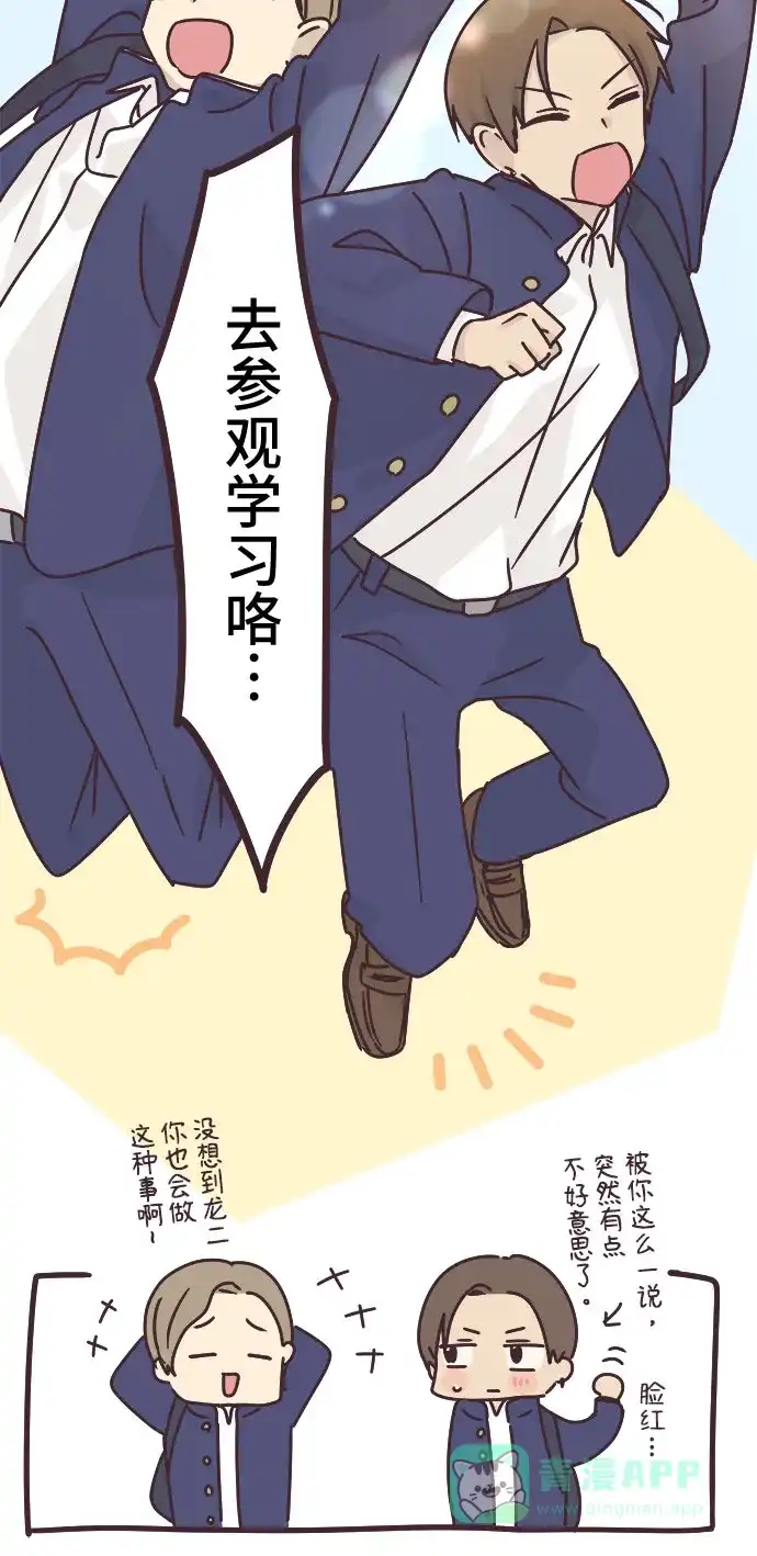 前辈是男孩子 第65话 第2页