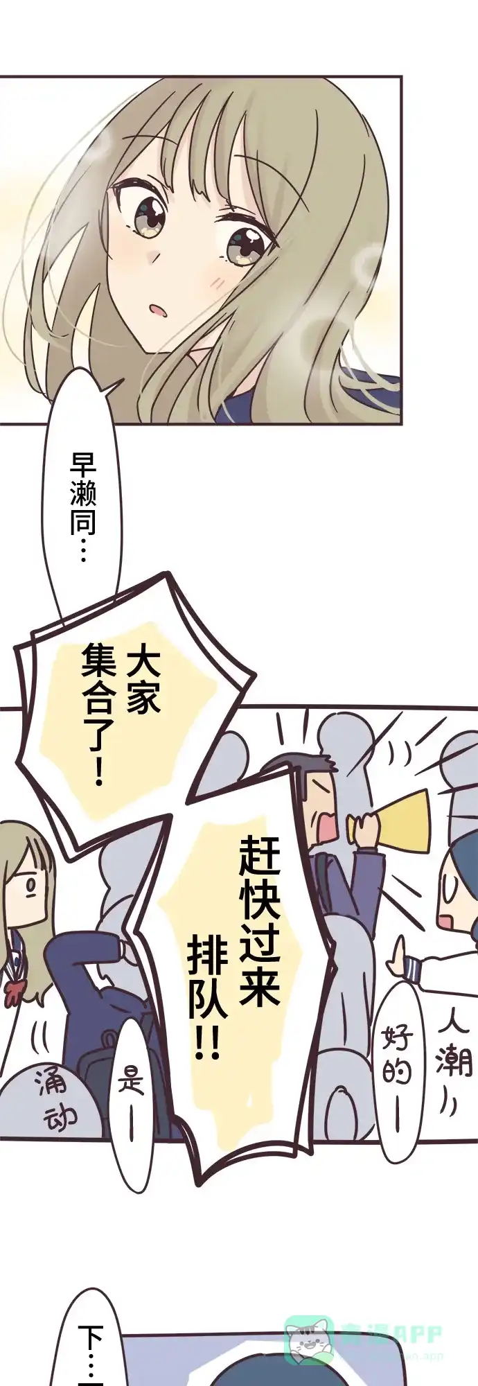 前辈是男孩子 第65话 第15页